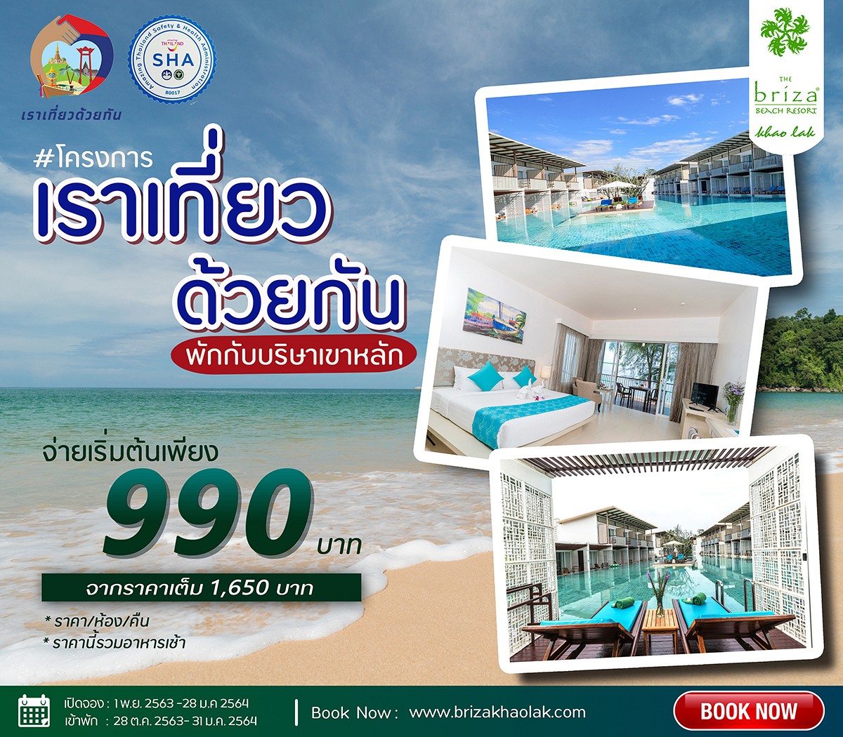 The Briza Beach Resort Khao Lak Best Price Guarantee